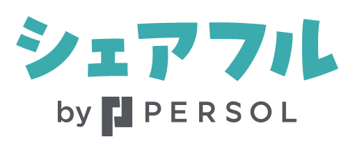 シェアフル by PERSOL