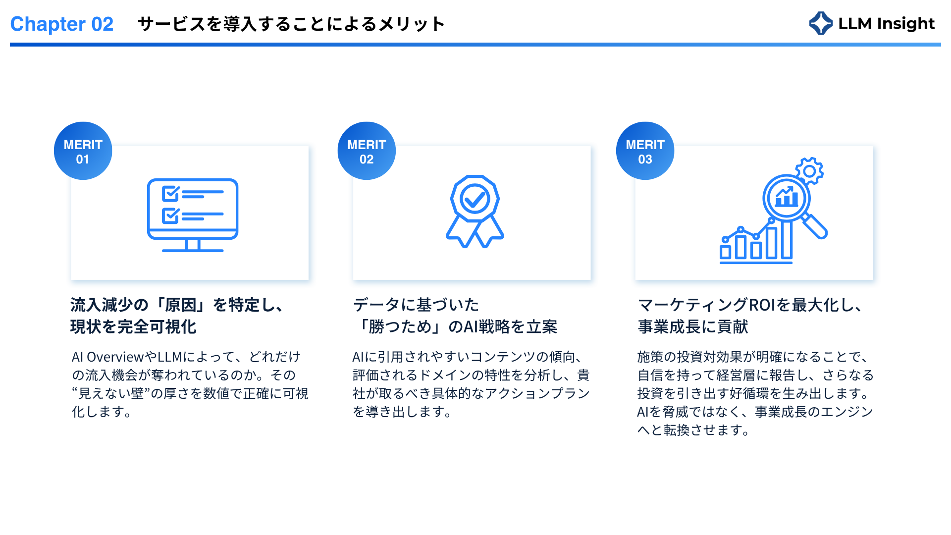 LLM Insight サービス紹介資料 紹介 1