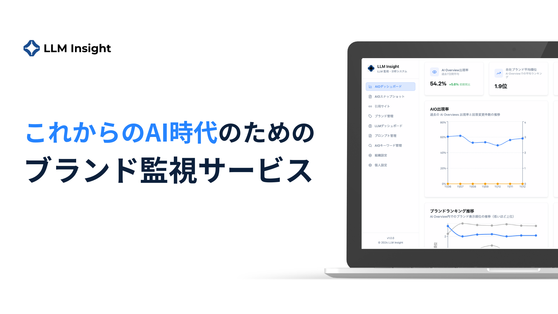 LLM Insight サービス紹介資料