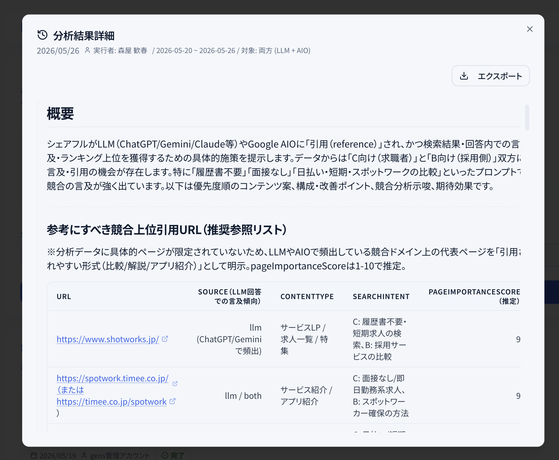 コンテンツ改善提案画面