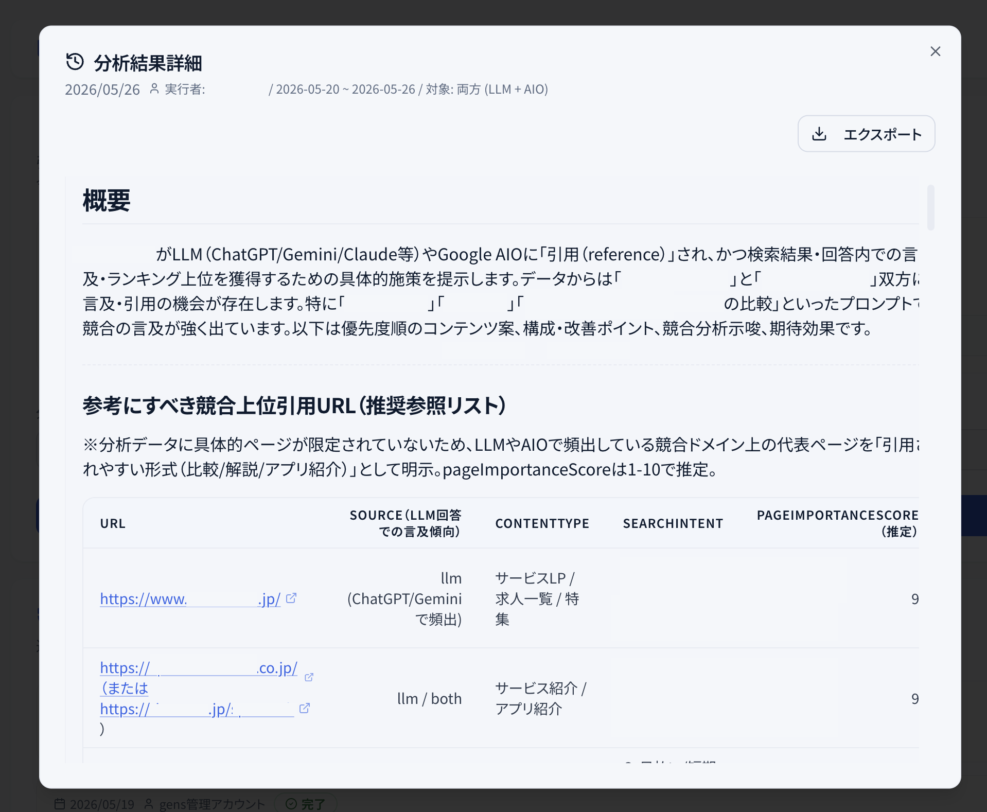コンテンツ改善提案画面